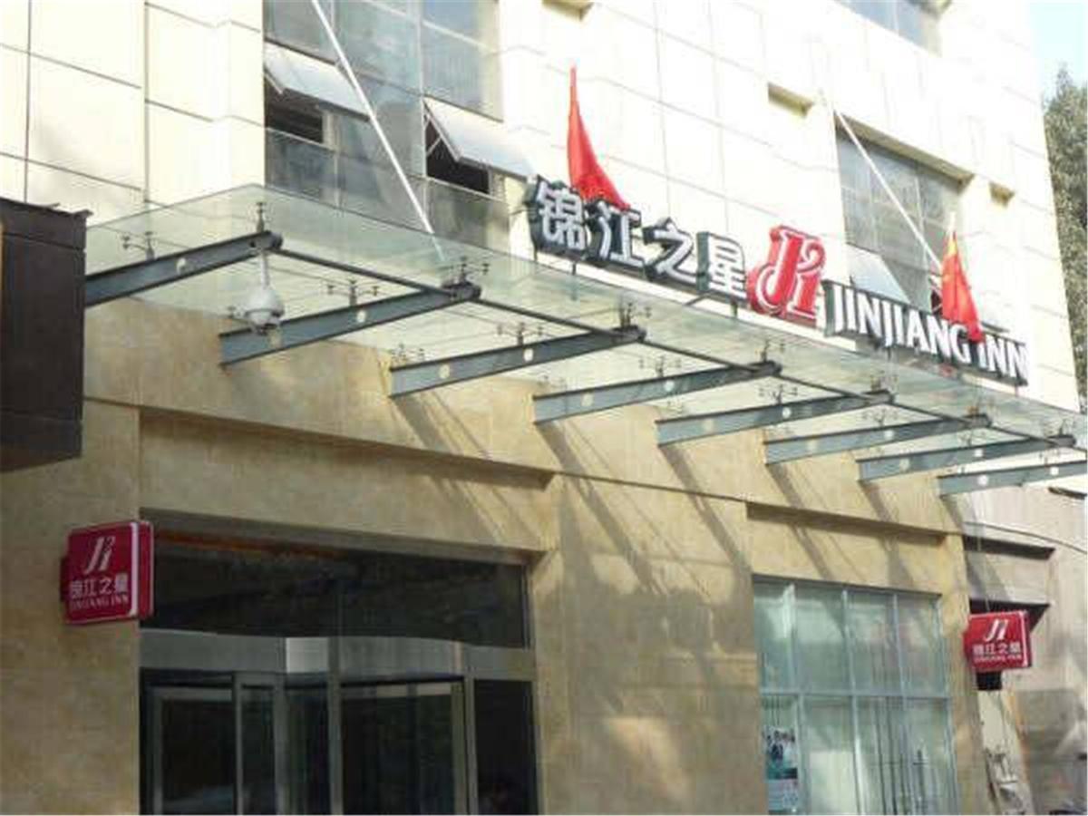 Jinjiang Inn Xi'An Tonghua Gate Xijin Hospital Экстерьер фото